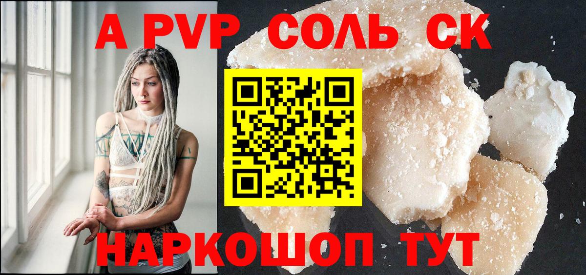 A PVP крисы CK  Alpha PVP  Минусинск  A-PVP Соль  Вход с VPN  Alpha PVP крисы CK 