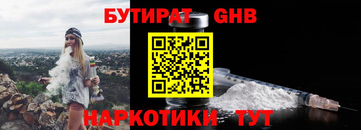 БУТИРАТ Butirat  Вход с VPN  Минусинск 