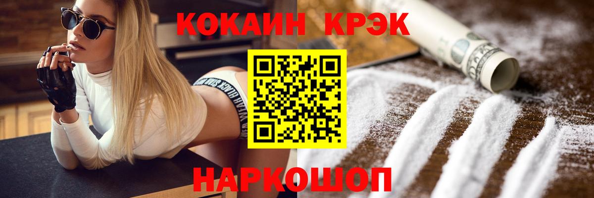 Кокаин 99% Минусинск