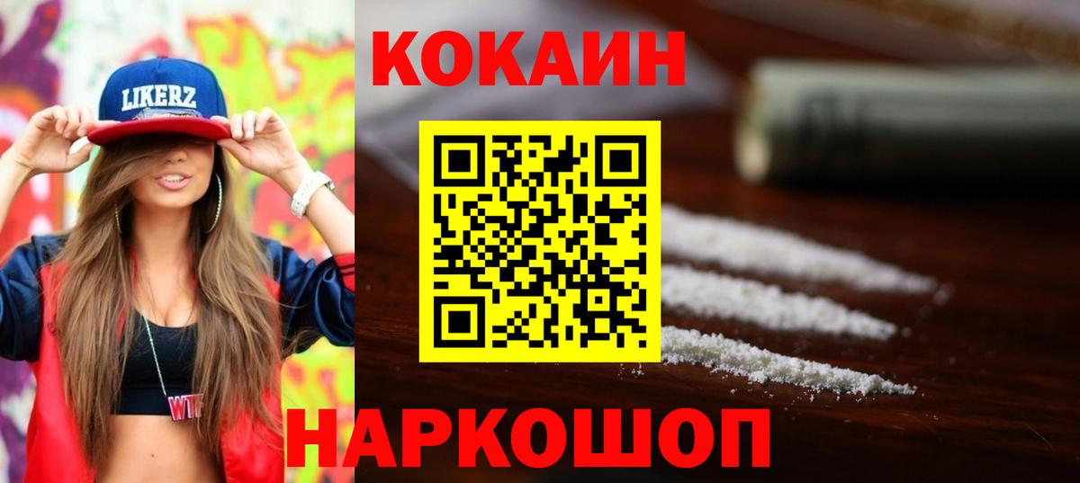 Кокаин Боливия  Вход с VPN  Кокаин  Cocaine 99%  Минусинск 