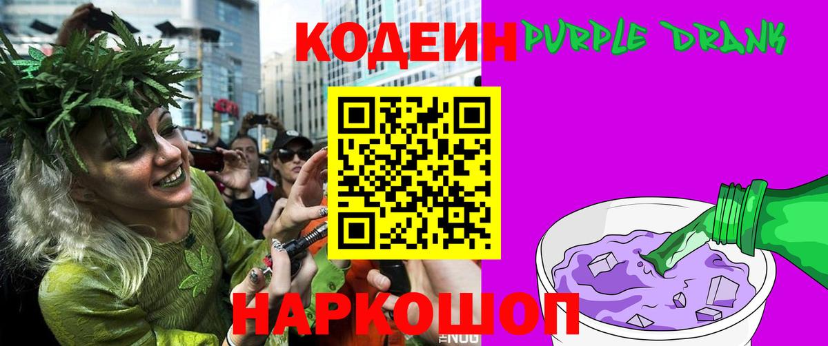 Кодеин напиток Lean (лин) Минусинск