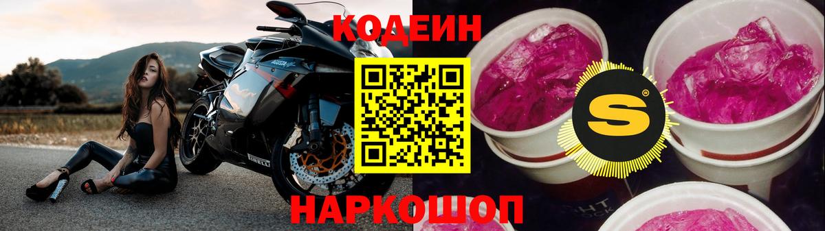 Codein Purple Drank  даркнет сайт  Минусинск  Вход с VPN 