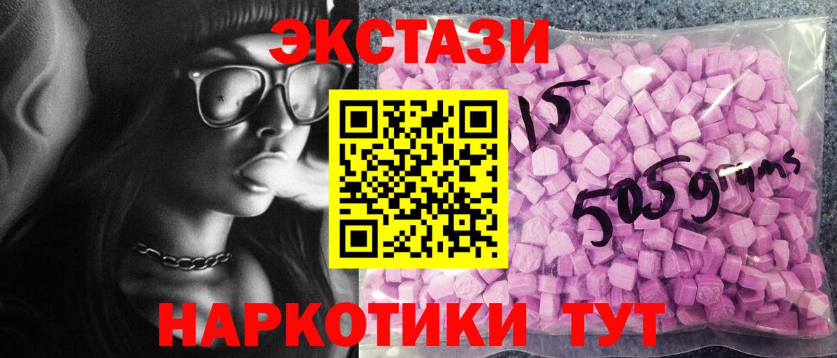 Экстази 280 MDMA  ЭКСТАЗИ  Минусинск  даркнет состав  Ecstasy Cube  Вход с VPN 