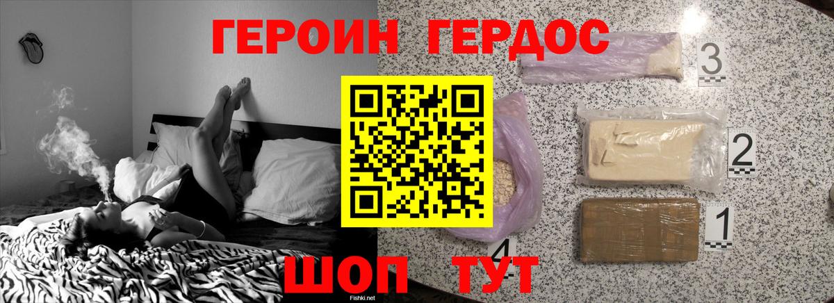 ГЕРОИН белый Минусинск