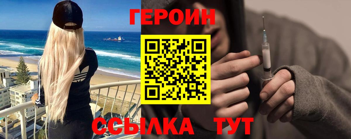 Героин хмурый  Вход с VPN  Минусинск 