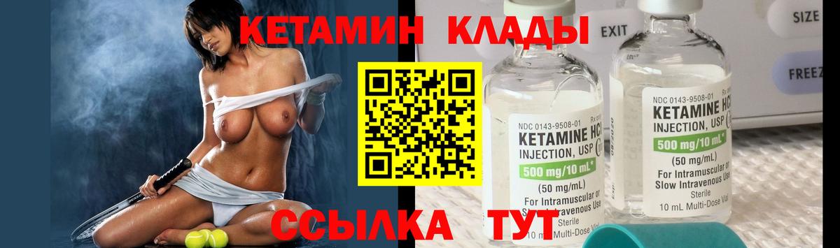 КЕТАМИН ketamine Минусинск