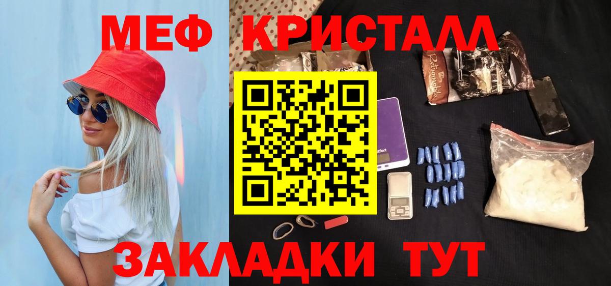 МЕФ кристаллы Минусинск
